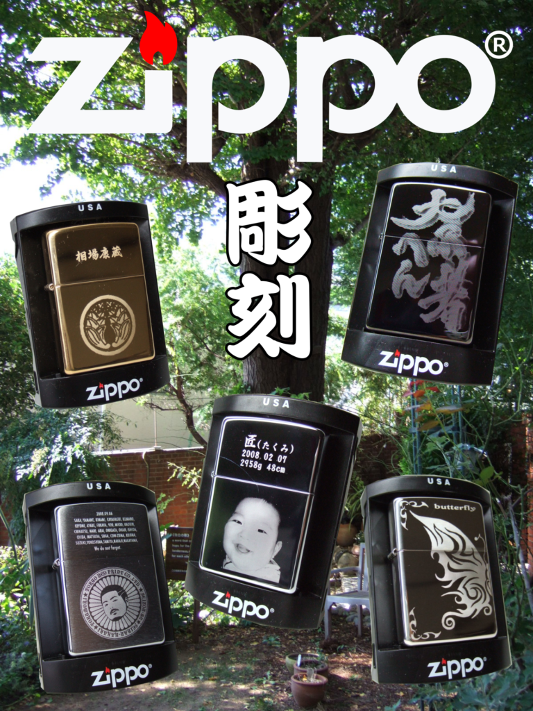 オリジナルジッポー製作