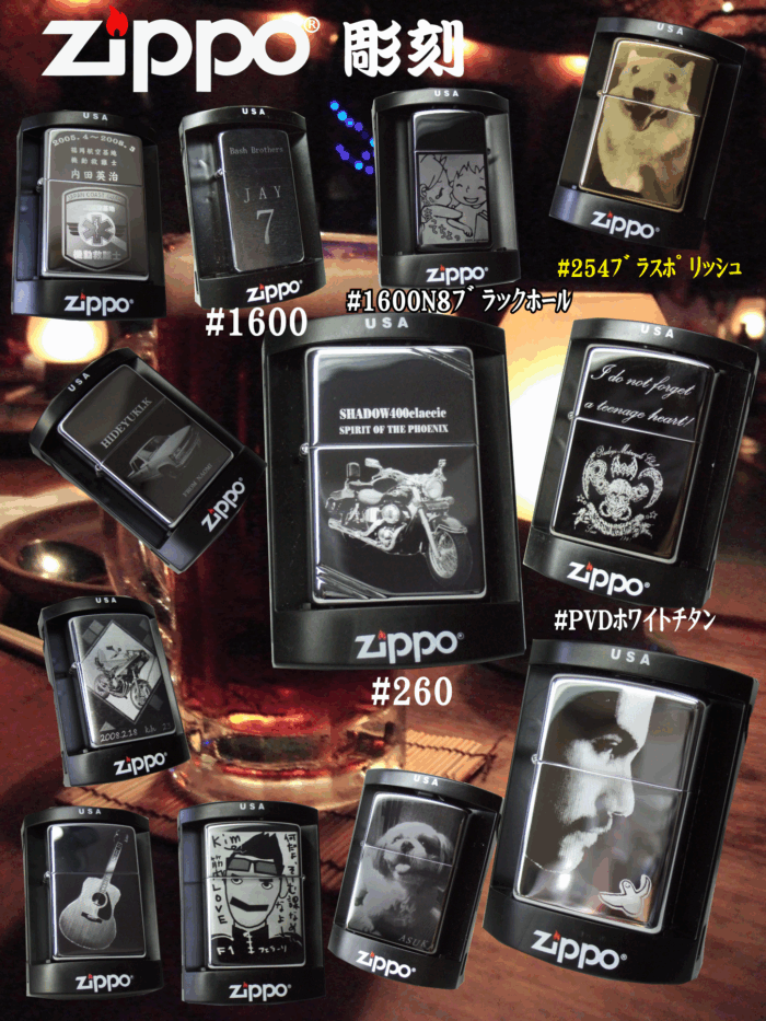 オリジナルジッポー製作