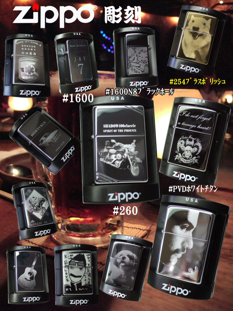 オリジナルジッポー製作