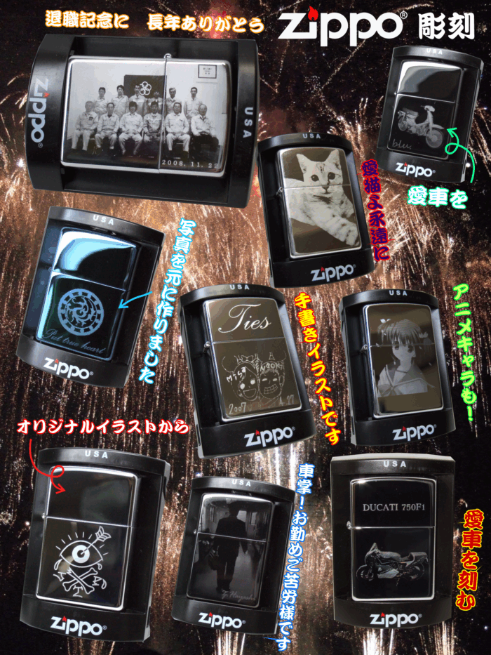 オリジナルジッポー製作