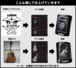 オリジナルジッポー製作 手順 作り方