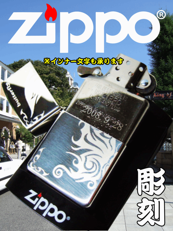 オリジナルジッポー製作　インナー