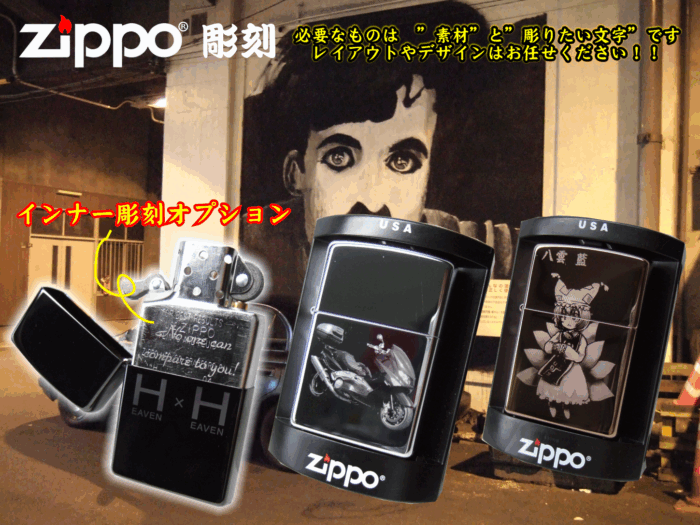 オリジナルジッポー製作