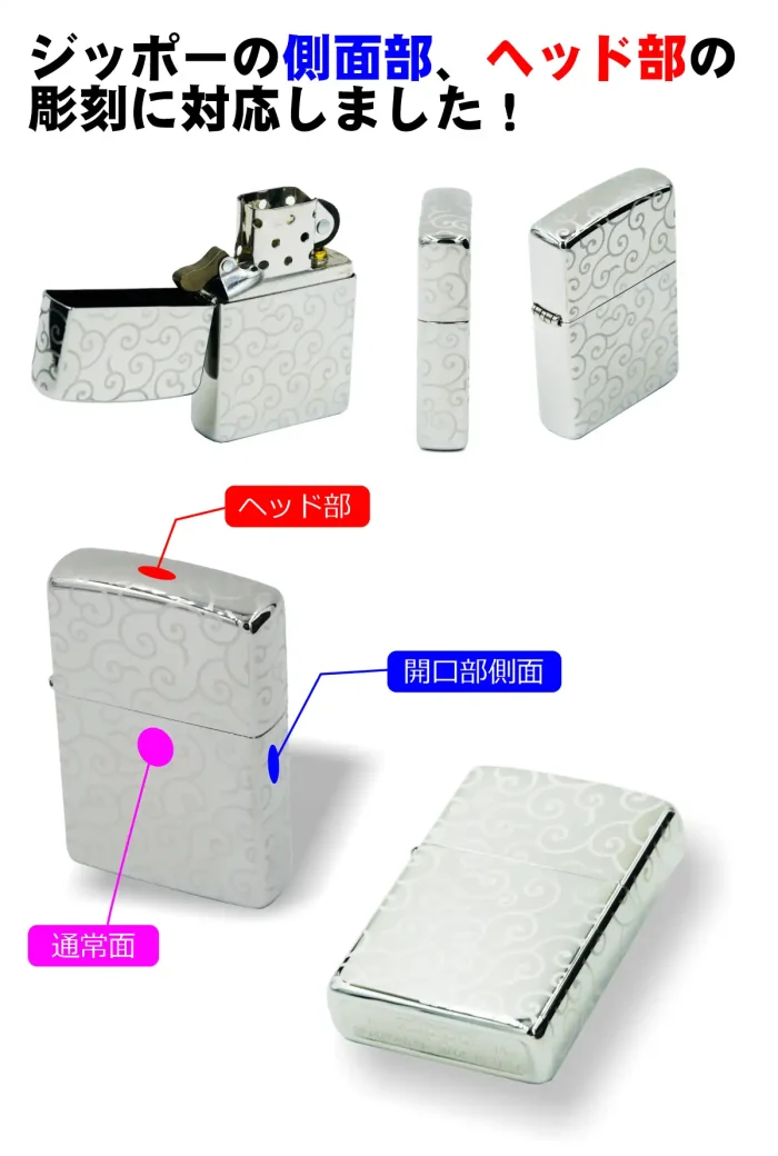 zippo側面部、ヘッド部の彫刻に対応しました。