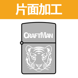 ZIPPO製作・片面加工
