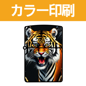 ZIPPO製作・カラー印刷