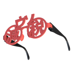 減税ウソメガネ・レッドブラック