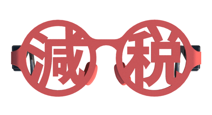 スクリーンショット 2024-01-05 164024 レッドブラック減税メガネ 先が見えないファッショナブルめがね