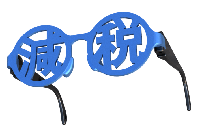 スクリーンショット 2024-01-05 164100 ブルーブラック減税メガネ 先が見えないファッショナブルめがね