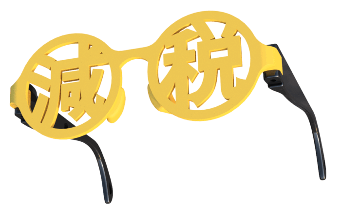 スクリーンショット 2024-01-05 164131 イエローブラック減税メガネ 先が見えないファッショナブルめがね