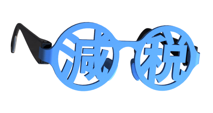 スクリーンショット 2024-01-05 164323 ブルーブラック減税メガネ 先が見えないファッショナブルめがね