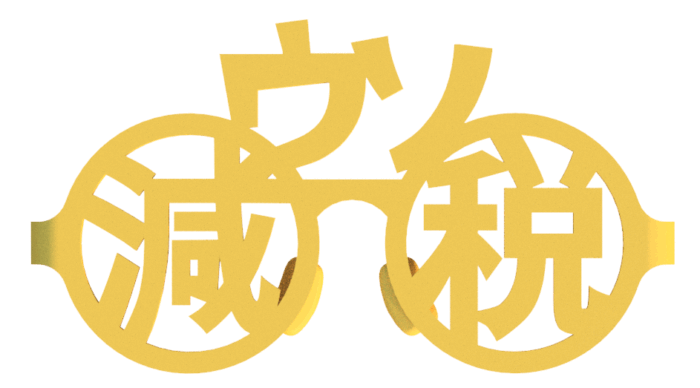 スクリーンショット 2024-01-06 160558 イエローブラック減税ウソメガネのデザイン