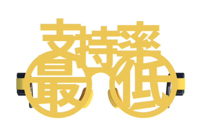 支持率最低メガネ