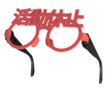 松本人志「活動休止」レッド