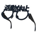 松本人志「活動休止めがね」ブラック