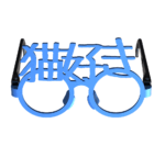 猫好き眼鏡　その１　ブルー