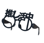 「推し活」にぴったりの伊達めがね　ブラック