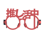 「推し活」にぴったりの伊達めがね