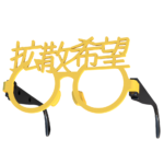 拡散希望の伊達めがね　イエロー