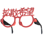 拡散希望の伊達めがね　レッド