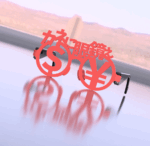 銀行の金庫室に男性カネに眼鏡ぇのだてメガネ　お金の欲求を満たす人の愛用眼鏡