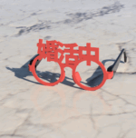 婚活中の伊達眼鏡