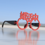 婚活中の伊達眼鏡