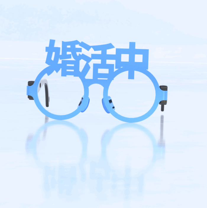 婚活中の伊達眼鏡