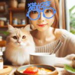 猫好きな日本人の女の子　猫と食事している写真　女の子はカメラ目線で