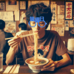 麺曜日にラーメンをすする男性