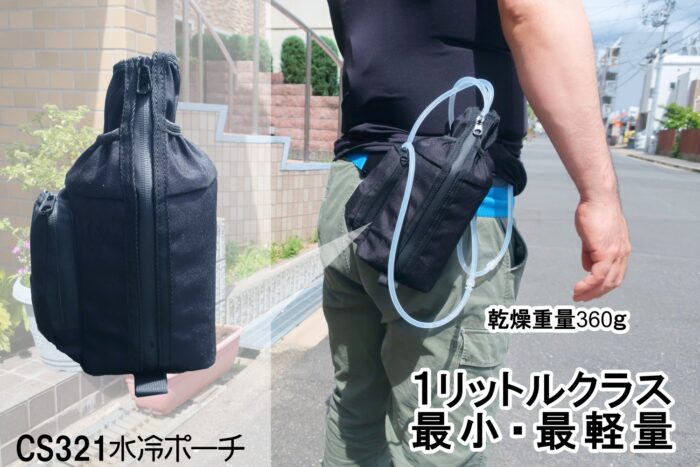快適なボトル交換 腰から離さずとも、ぐるりと回せる、CS321ポーチ、ボトル交換時に快適に作業できます。