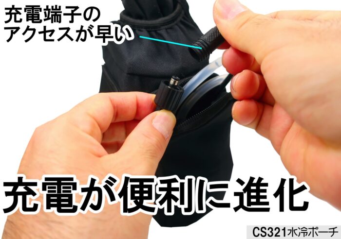 充電のアクセスが早くなった！