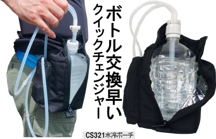 クールスマイル・クイックチェンジャー標準装備