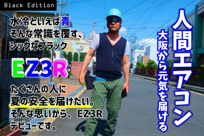 ez3r017 【319iEZ3R】熱中症対策人間エアコン冷却着衣ベスト型水冷服(下着) - 画像 (11)