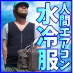 CoolArmor CA3 EZ3R+CS319iシステムセット【ALLBLACKS】