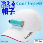 CoolSmile(R)冷える帽子クールスマイルＣＳ101ホワイト