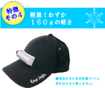 電池で冷える