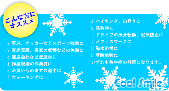 電池で冷える帽子オススメな使い方