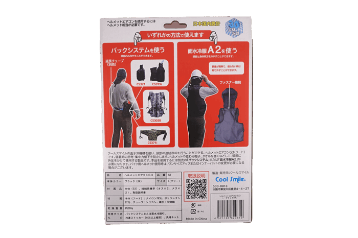 2ZV02483 【熱中症対策】画期的な頭を冷やす連続冷却ヘルメットエアコンG3(フード) - 画像 (2)