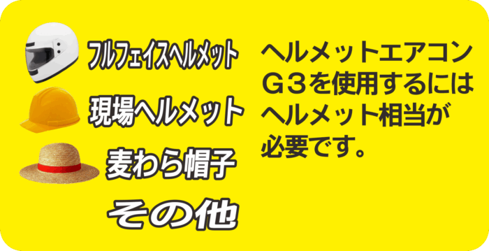helmet-g3-09 【熱中症対策】画期的な頭を冷やす連続冷却ヘルメットエアコンG3(フード) - 画像 (13)