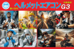 【熱中症対策】画期的な頭を冷やす連続冷却ヘルメットエアコンG3(フード) - 画像 (16)