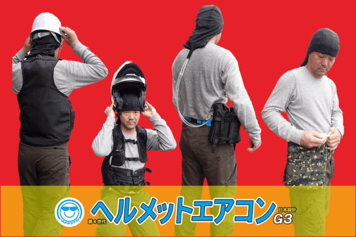 helmet-g3-17 【熱中症対策】画期的な頭を冷やす連続冷却ヘルメットエアコンG3(フード) - 画像 (17)