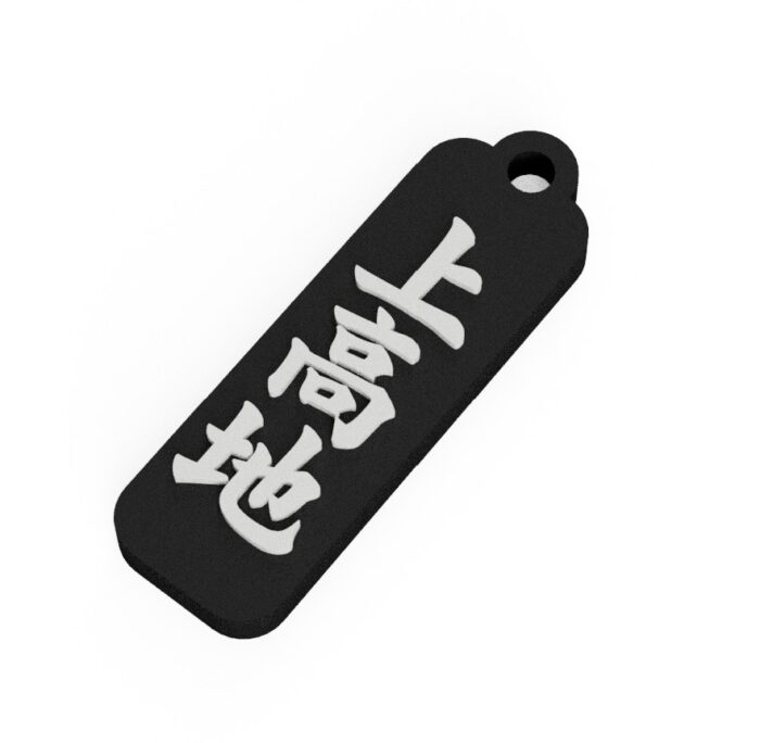 上高地　Kamikochi　長野県　観光名勝キーホルダー