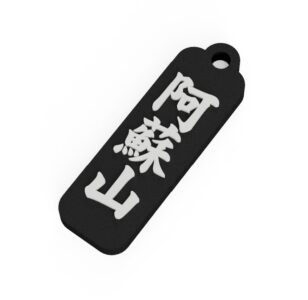 阿蘇山　Mt. Aso　熊本県　観光名勝キーホルダー